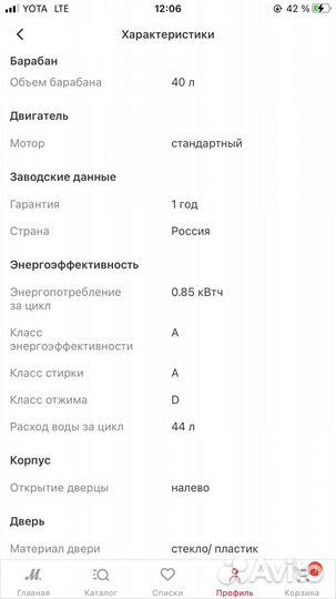 Стиральная машина