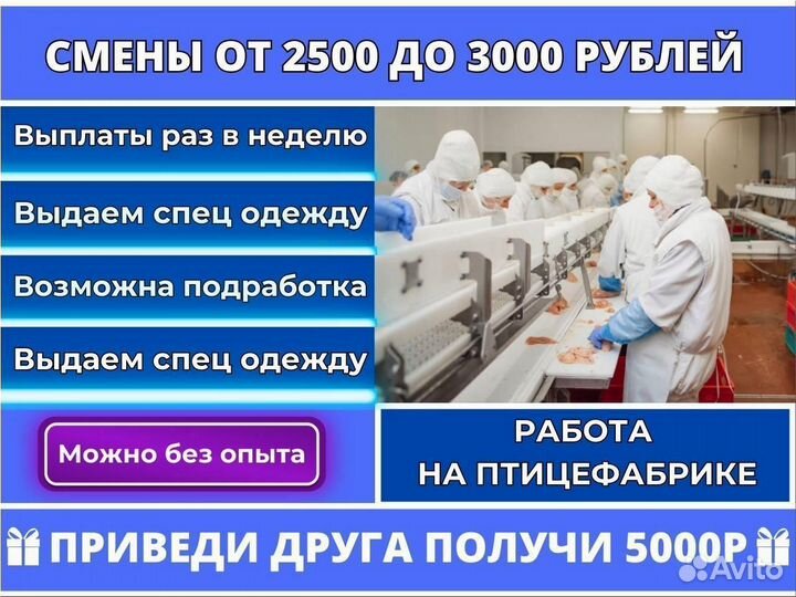Разнорабочий на птицефабрику