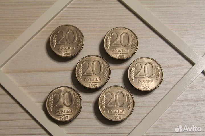20 Рублей 1993 год 