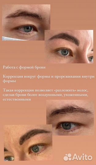 Оформление бровей