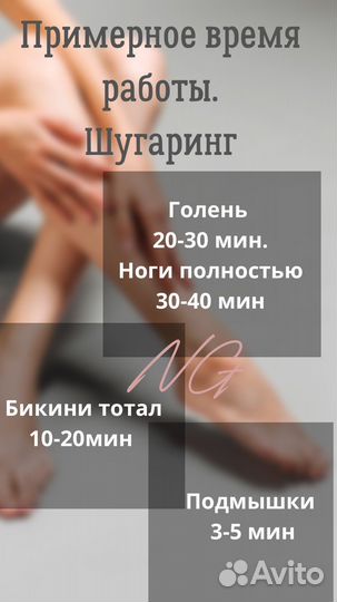 Электроэпиляция-Шугаринг