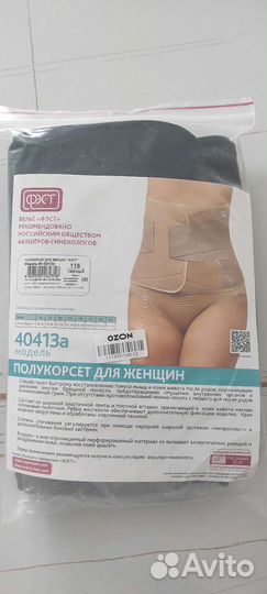 Бандаж послеродовый