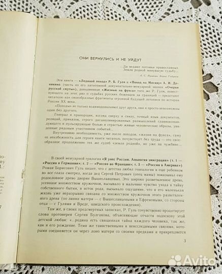 Белое движение: начало и конец, Гуль