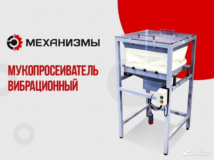 Мукопросеиватель яр-1В, окрашенный