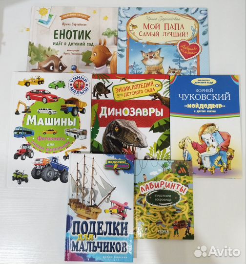 Пакет книг для мальчиков