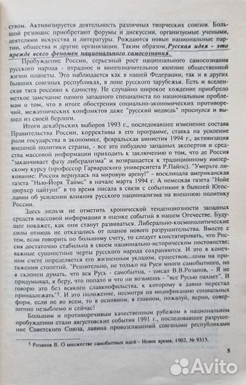 Троицкий Евгений. О русской идее
