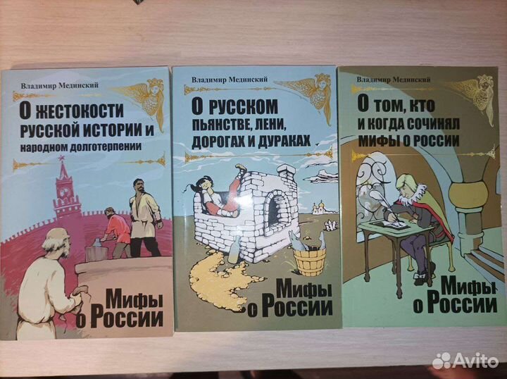 Книги мифы про русских
