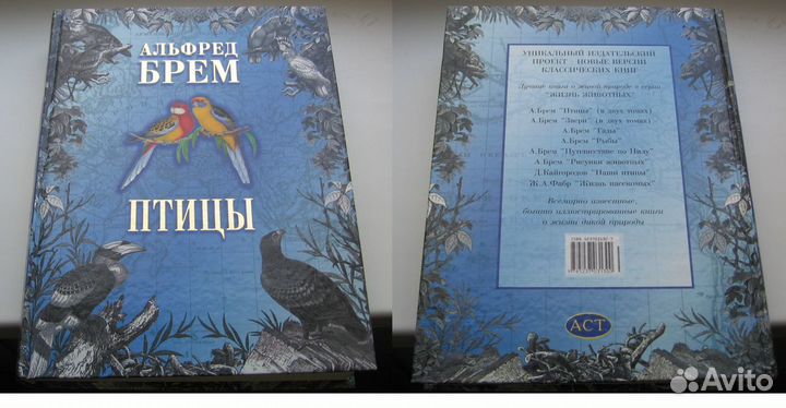 А. Брем. Жизнь животных в 6 томах