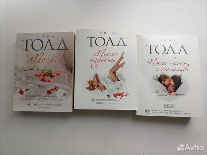 Книги Анны Тодд