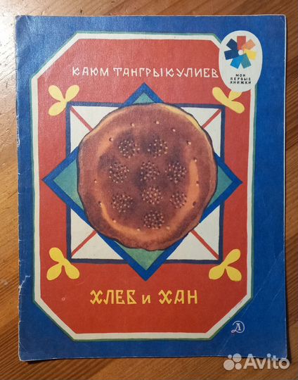 Детские книги СССР серия 