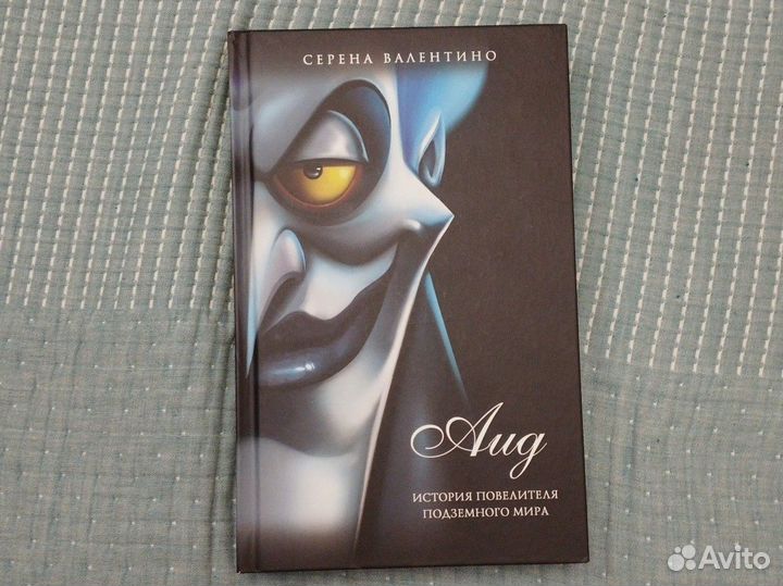 Книги Серена Валентино, Иенс Шумахер