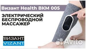 Массажер для икр Vizant health bкm005