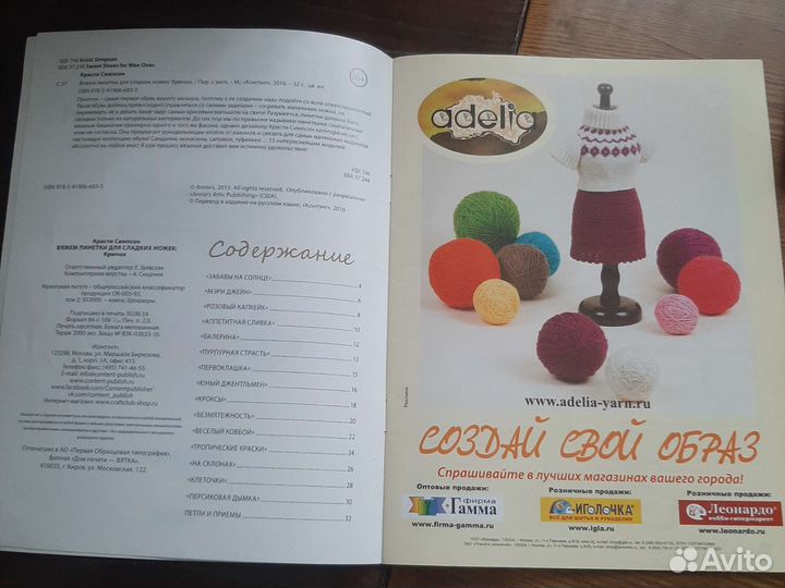 Журнал для вязания Пинетки