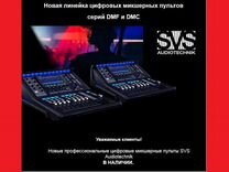 Цифровые микшеры от компании SVS Audiotechnik