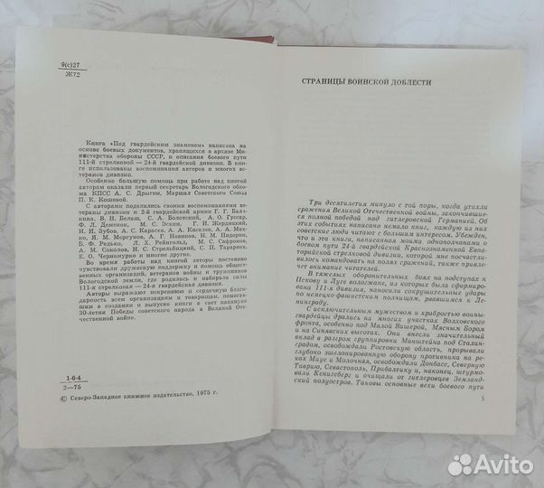 Под гвардейским знаменем 1975 г