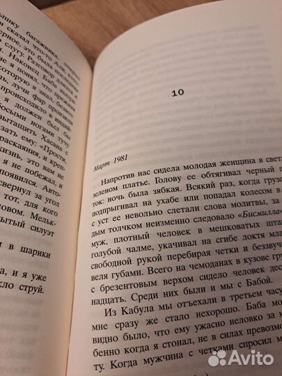 Бегущий за ветром Халед Хоссейни