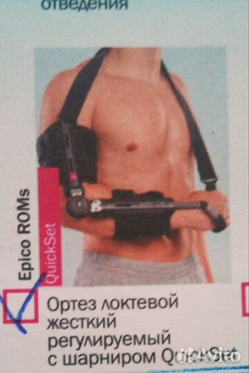 Отрез Локтевой