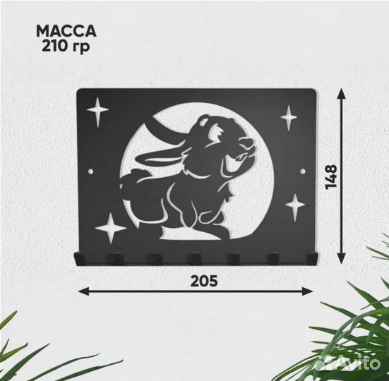 Ключница Черный Кролик