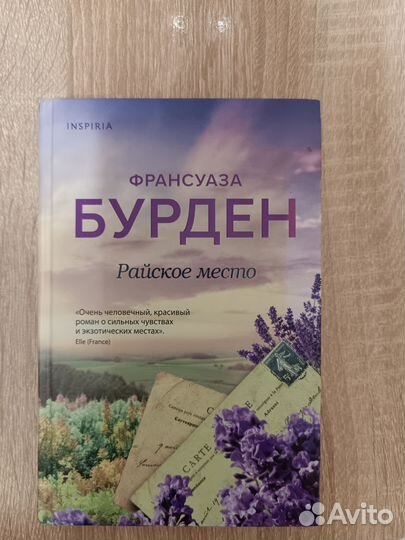 Книги Франсуазы Бурден
