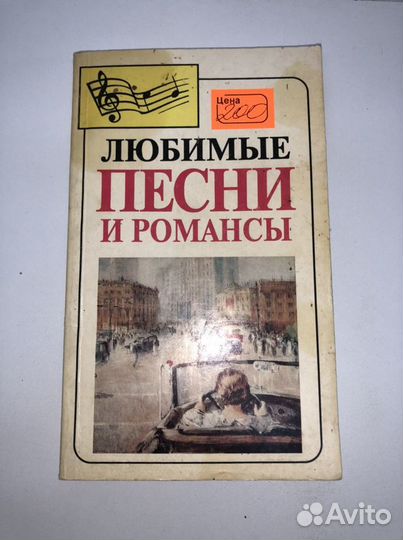 Книга любимая песня и романсы