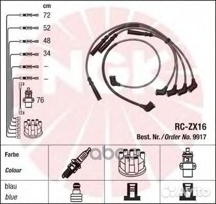 Провода высоковольтные rczx16 9917 NGK