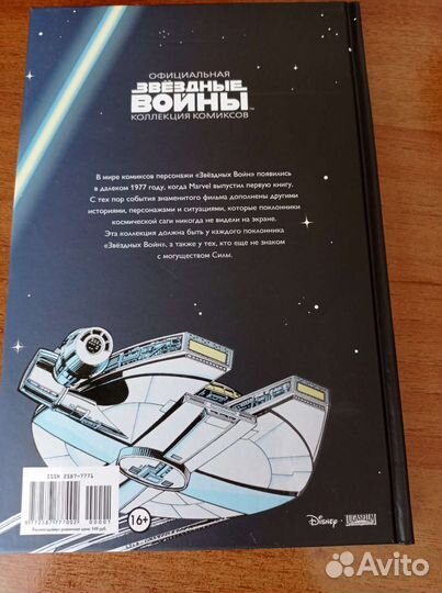 Звёздные войны. Коллекция комиксов.Классика Часть1