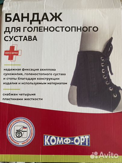 Бандаж для голеностопного сустава