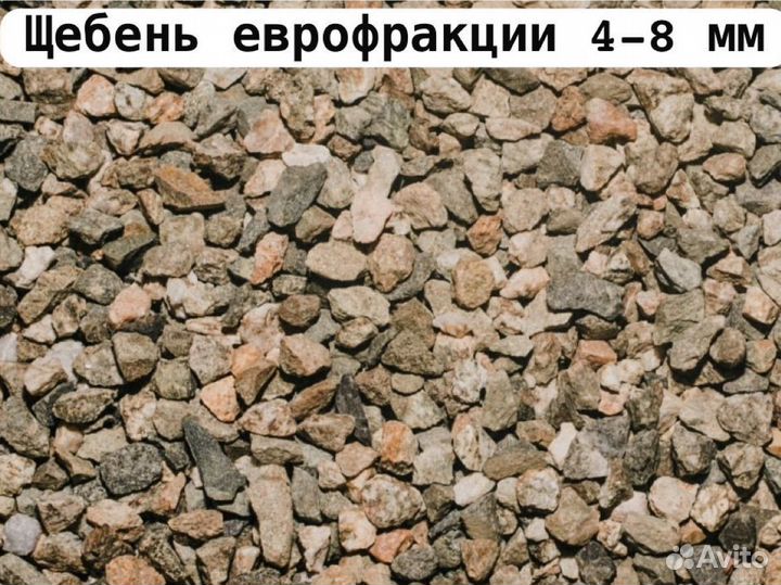 Щебень еврофракции 4-8 мм