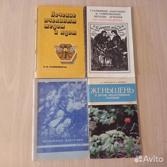 Лечебные книги