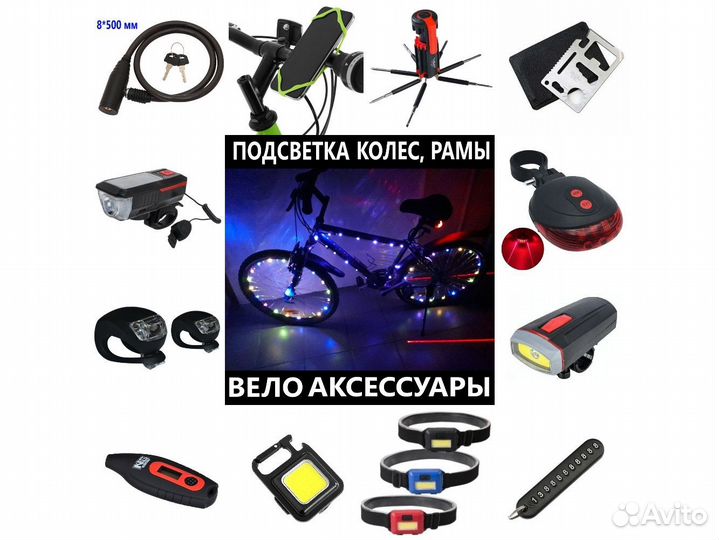 Аксессуары для велосипеда / самоката