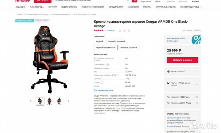 Игровое кресло cougar 3maronxb.0001