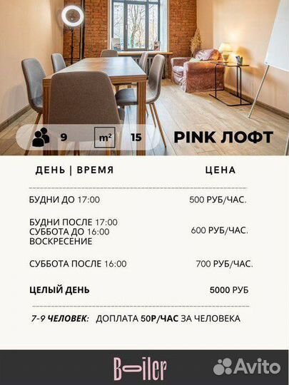 Аренда кабинета 