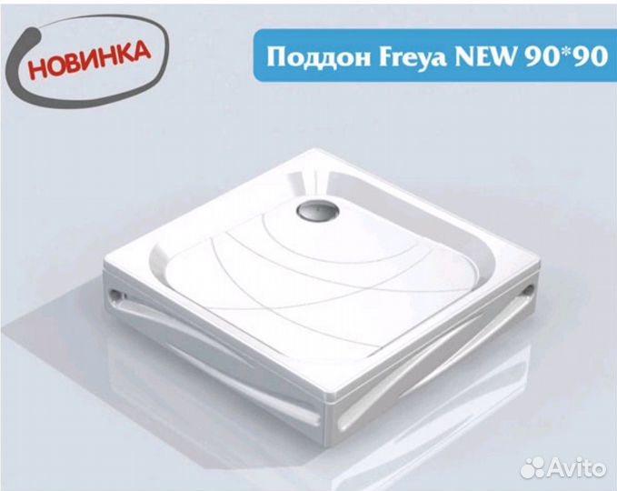 Поддон душевой Freya NEW, квадратный, акрил, 90х90