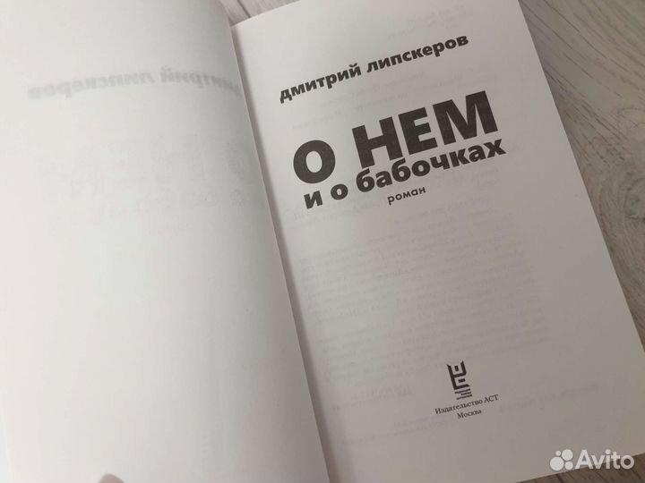 О нем и о бабочках