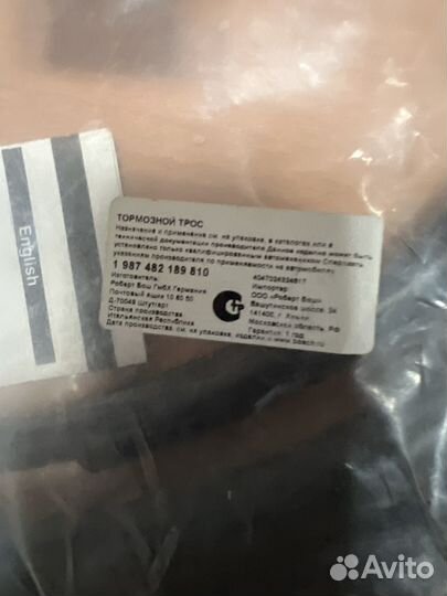 Трос ручника ford focus 2, C-Max