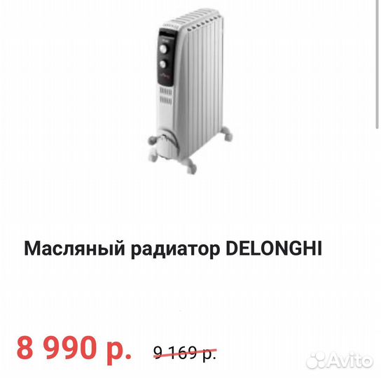 Масляный обогреватель delonghi