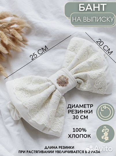 Бант на выписку