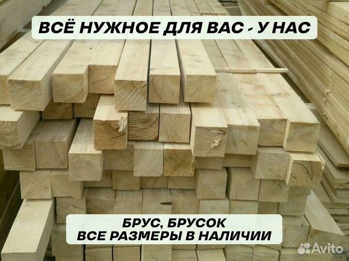 Брусок 50х50 и др