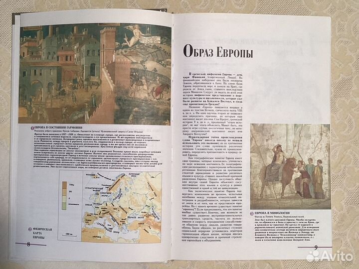 История Европы, 1992, Просвещение, Москва