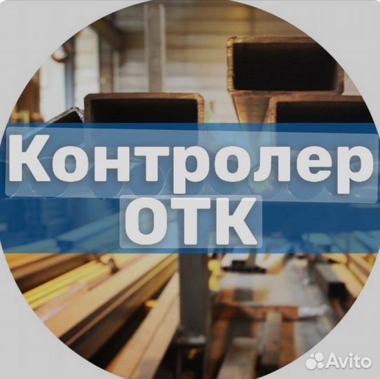 Контролер отк