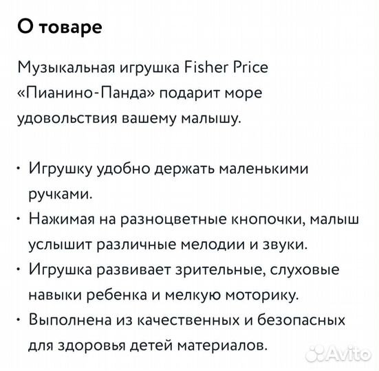 Музыкальная игрушка Fisher Price Пианино Панда