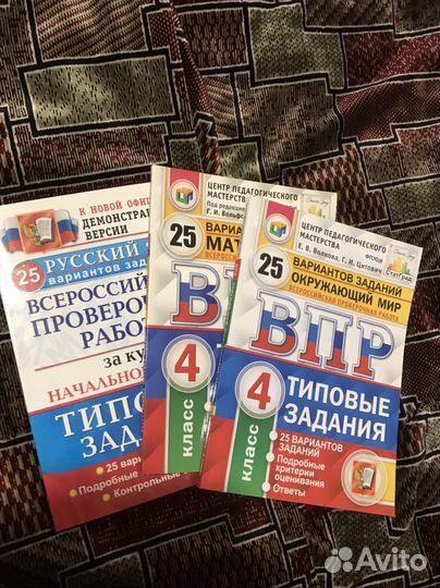 Впр 4 класс