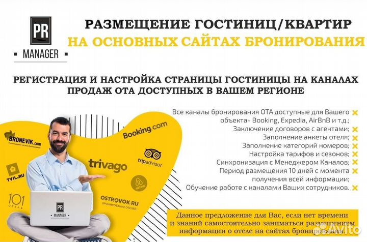 Продвижение гостиниц реклама отелей Сочи