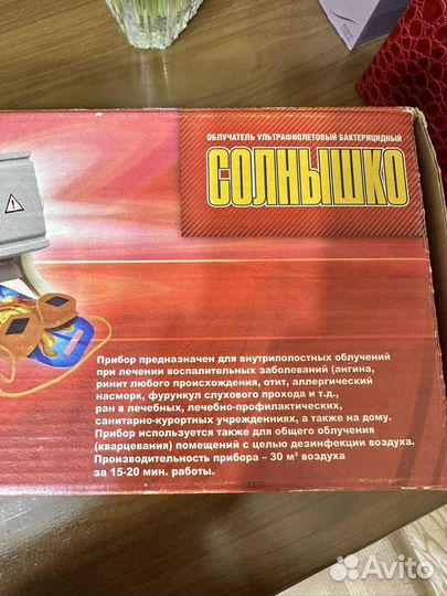 Облучатель солнышко оуфб 04