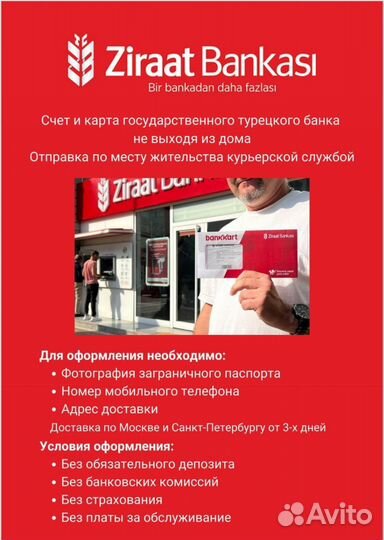 Открытие счета в турецком банке удалено