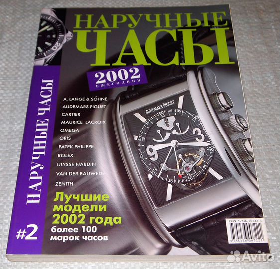 Журнал каталог наручные часы