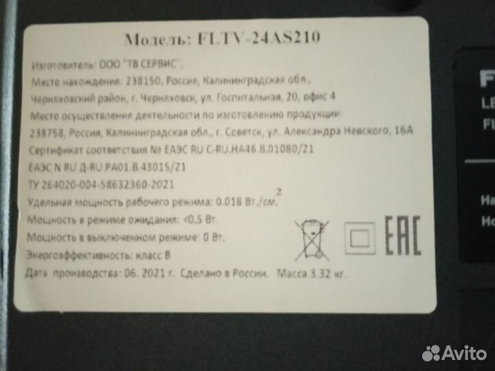 Телевизор бу