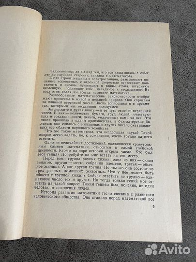Быстрее мысли, Кобринский/Пекелис, 1959