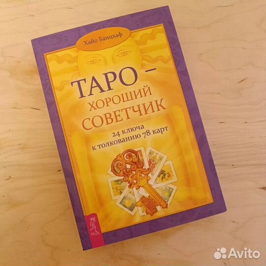 Книги по картам taro