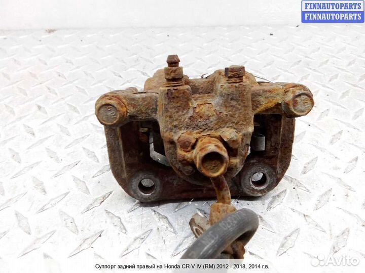 Суппорт зад/право Honda CR-V IV (RM ), 2014 2.4 Бензин